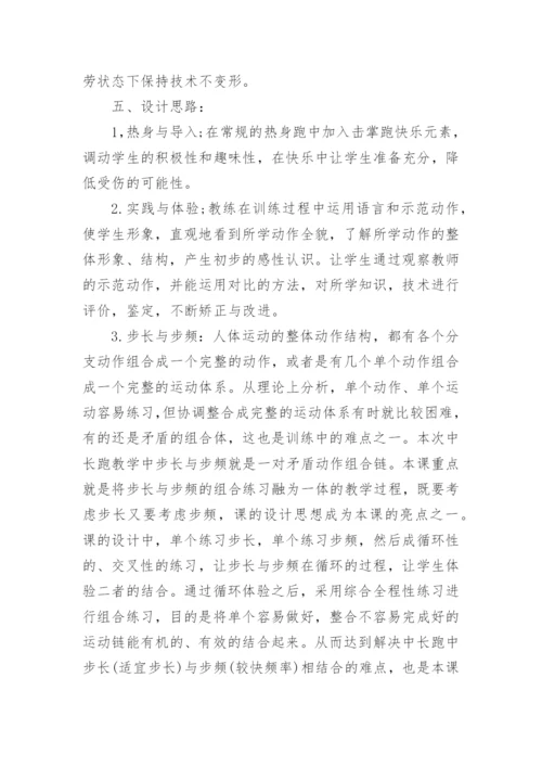体育途中跑说课稿.docx
