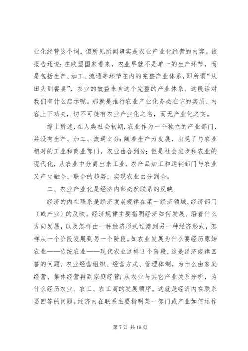 关于农业产业化经营的理论思考 (3).docx