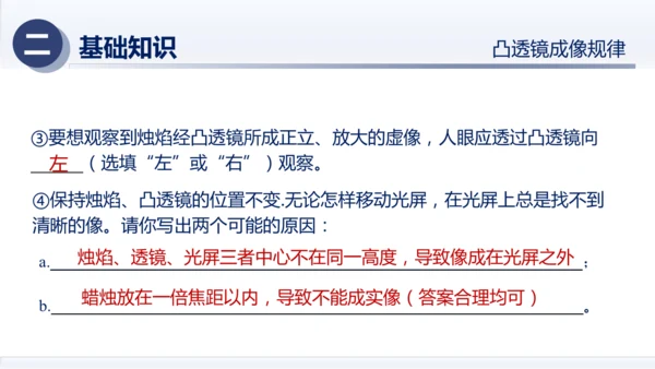 八年级物理上册同步精品课堂（人教版2024）第五章透镜及其应用（章末复习）（课件）34页ppt