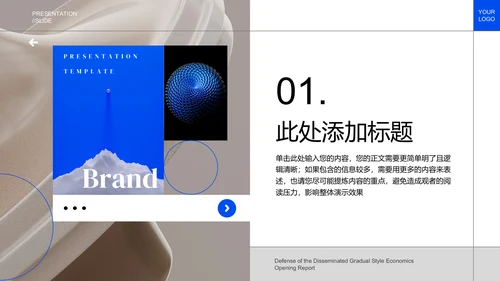 蓝色极简品牌通用PPT演示模板