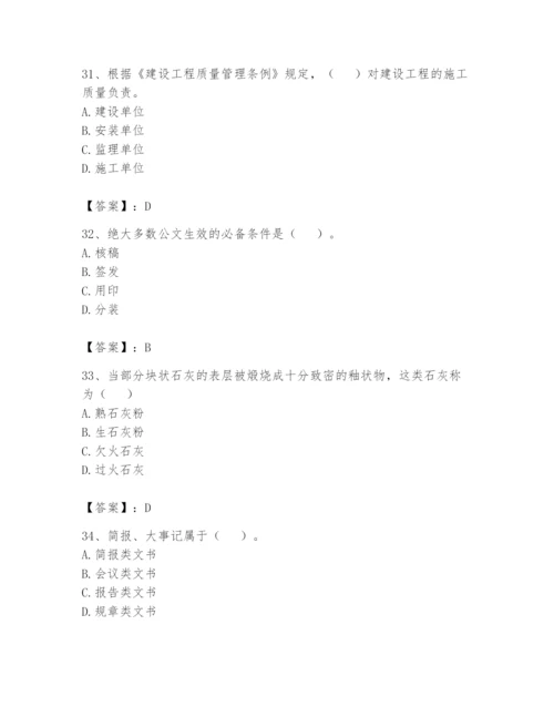 资料员之资料员基础知识题库附参考答案【满分必刷】.docx