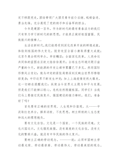 奋进新征程做好接班人演讲稿范文.docx