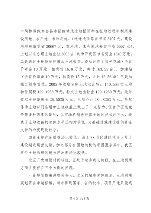 国土局关于开发区土地集约利用的调研报告_1.docx