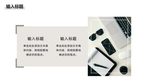 灰白色小清新工作总结PPT模板