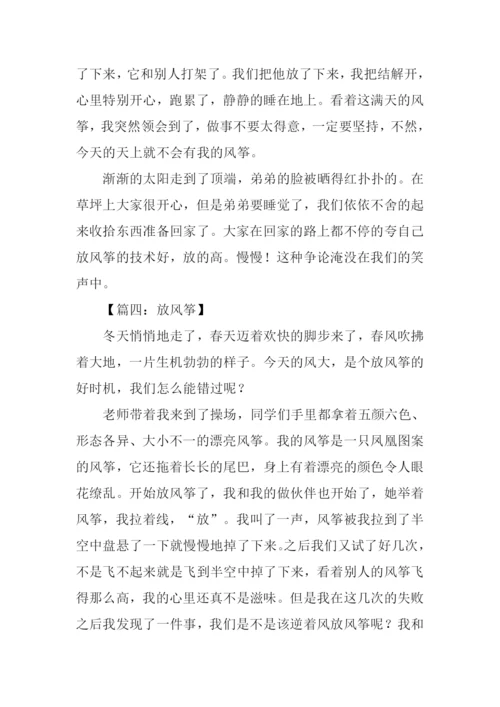 放风筝初中作文500字.docx