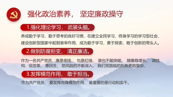 大气党风廉政建设和反腐斗争PPT