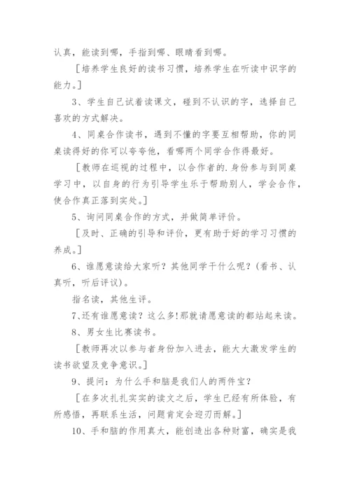 《两件宝》教学设计_2.docx