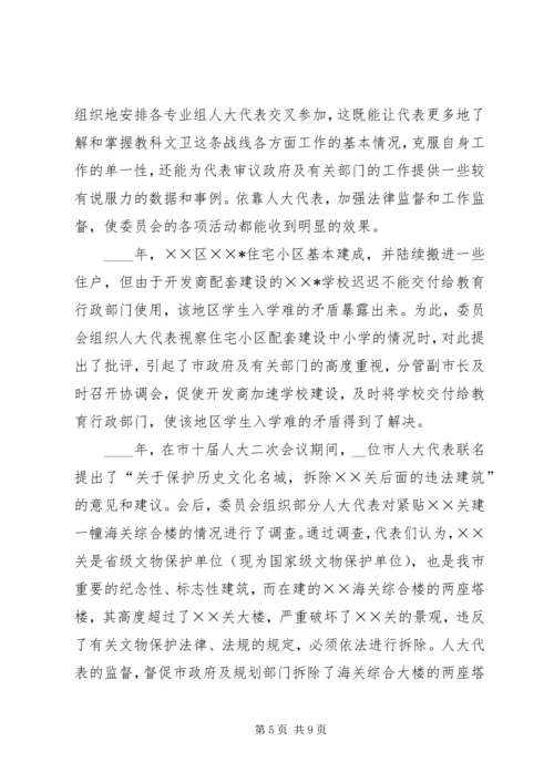 全省人大教科文卫工作座谈会上的交流材料 (4).docx