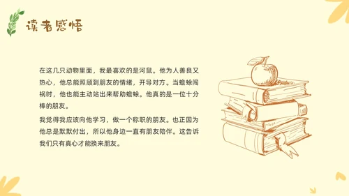黄色插画森林柳林风声读书报告PPT课件读书分享