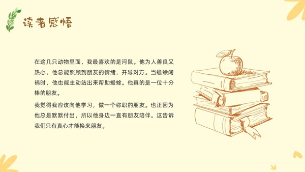 黄色插画森林柳林风声读书报告PPT课件读书分享