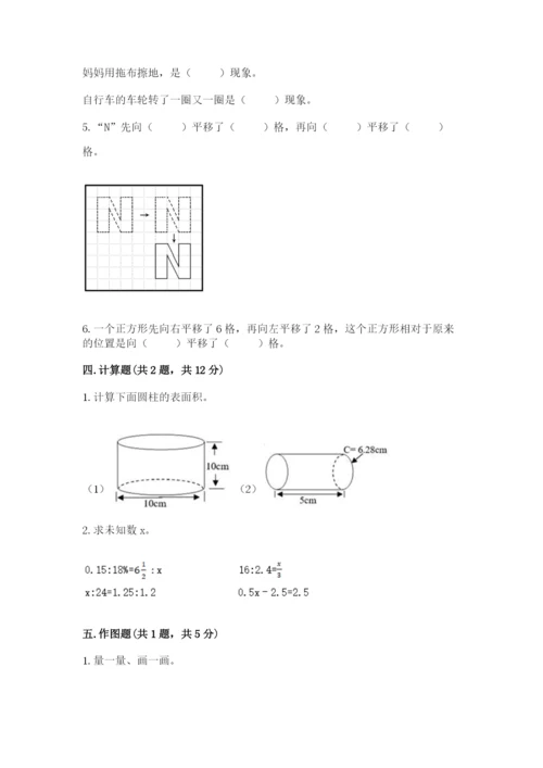 北师大版六年级下册数学期末测试卷含答案（最新）.docx