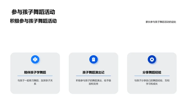 舞蹈教育全益PPT模板