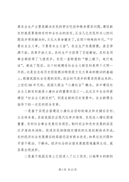 全面建设社会主义新农村 (2).docx