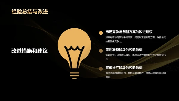 黑金色奢华黑色星期五营销复盘总结会PPT模板