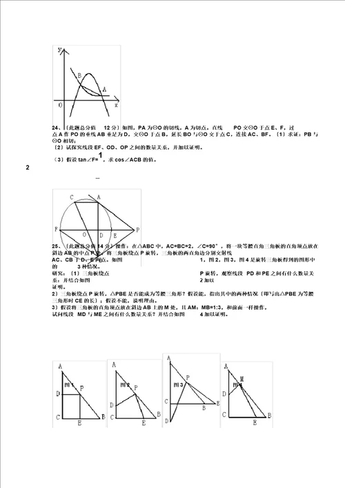 四川省江油市中考二诊数学试题