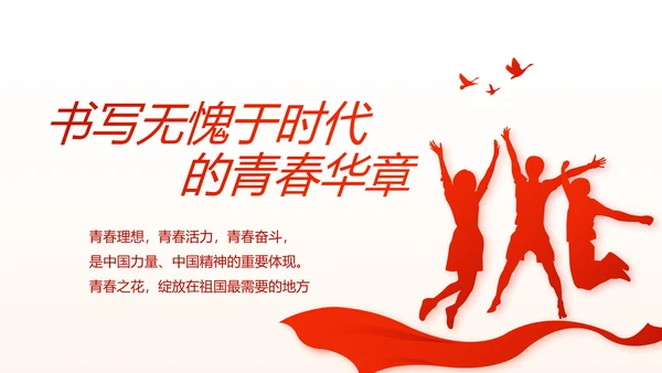 红色政协常委党工作汇报动态PPT
