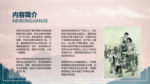 余华《兄弟》读书分享PPT模板