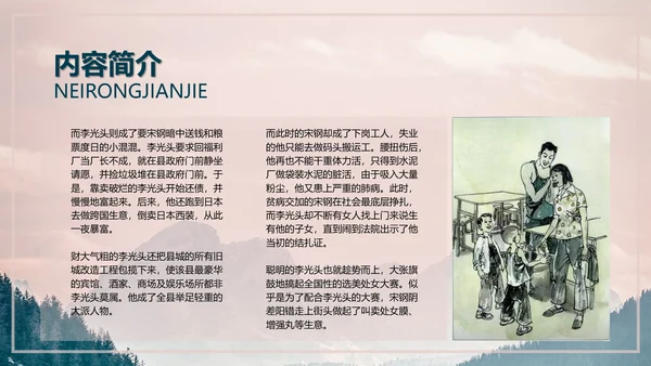 余华《兄弟》读书分享PPT模板