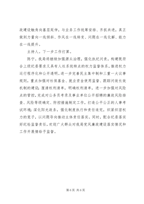 人社局局长谈如何抓好“两个责任”落实.docx