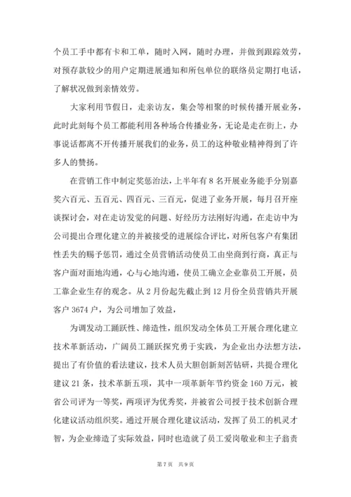 年终通信监理工作总结.docx