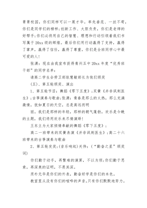 关于学生表彰大会主持词.docx