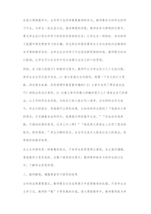 先学后教在语文小组合作学习中的运用刍论.docx