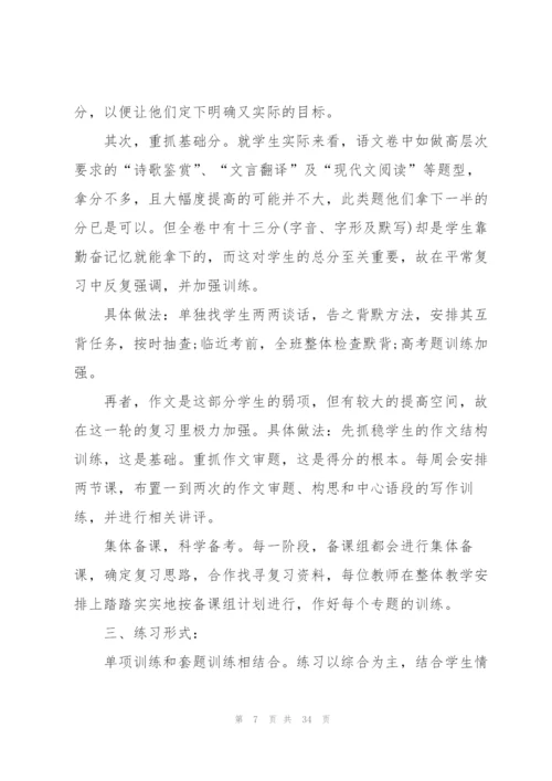 语文教师课堂教学工作计划10篇.docx