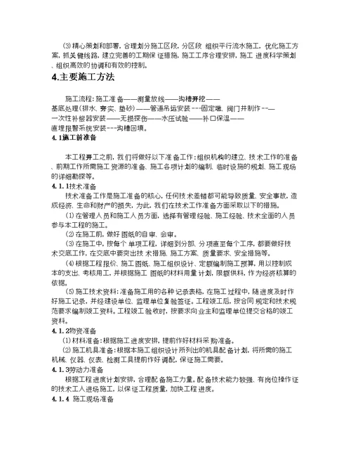 机场市政4标热力外线工程施工方案培训资料