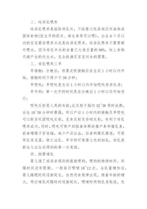 母乳喂养周宣传资料.docx
