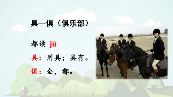 统编版语文四年级上册 第八单元 语文园地八     课件