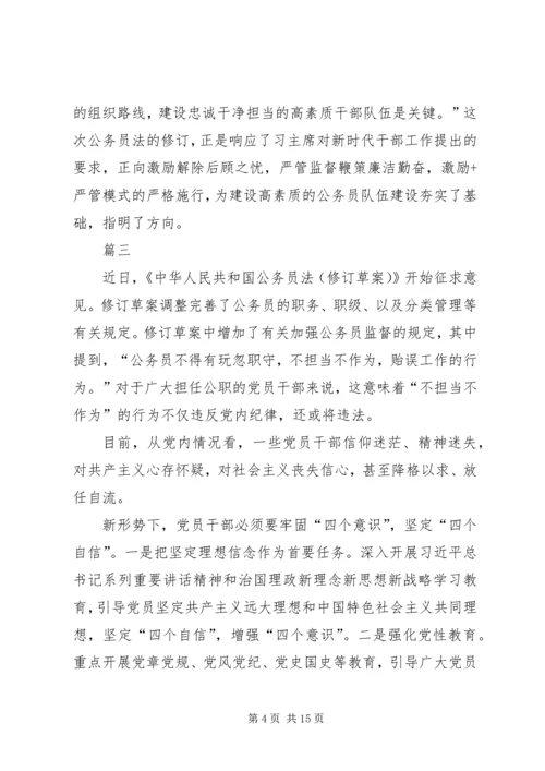 学习新《公务员法》有感八篇.docx