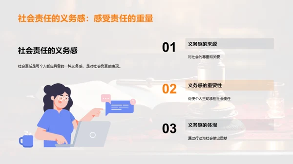 承担社会责任的道德法治