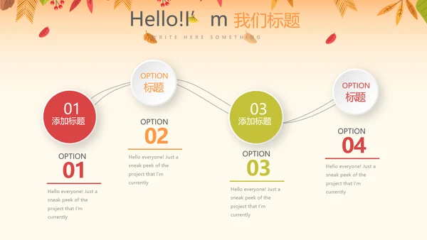 你好秋天秋季工作总结动态PPT