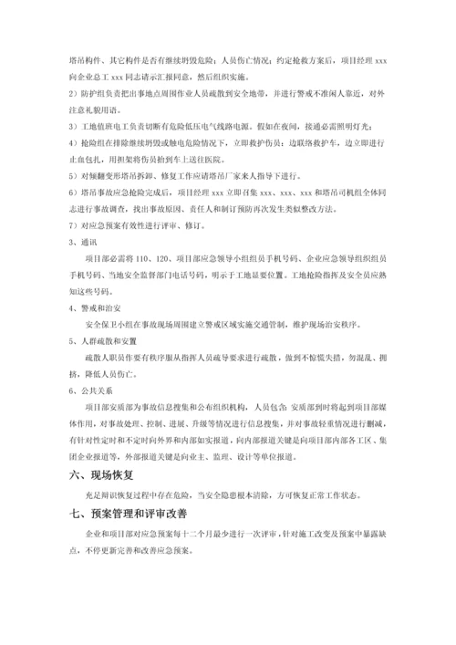 综合标准施工塔吊使用应急专题预案.docx