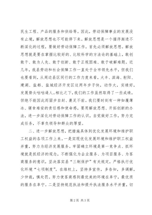 解放思想转变观念心得体会[精选] (2).docx