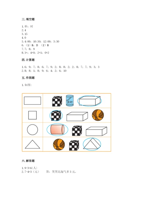 小学数学一年级上册期末测试卷a4版可打印.docx