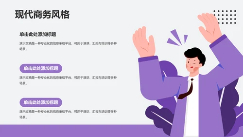 紫色插画风大学生汇报PPT