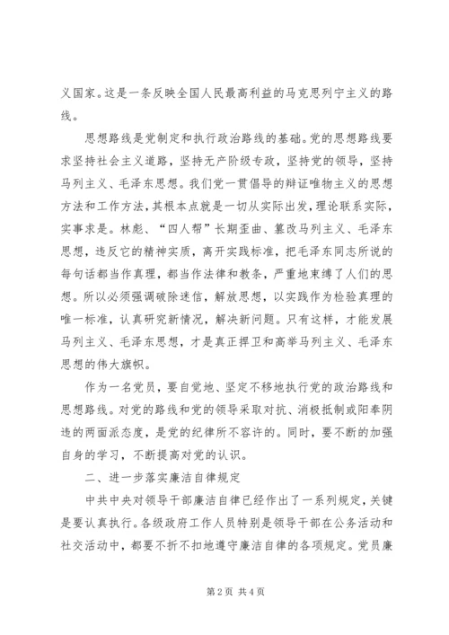 怎样做一名党风廉政建设的合格党员 (2).docx
