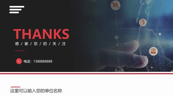 商业投资项目计划书PPT多用途模板