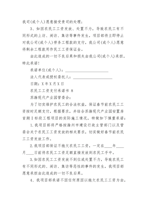 农民工工资支付承诺书.docx
