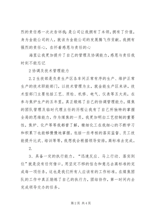 副科长竞聘演讲稿 (2).docx