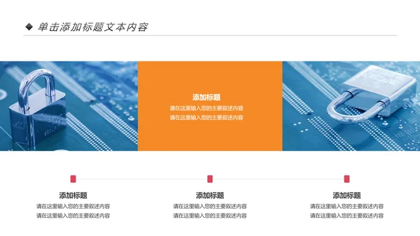 网络安全知识教育培训文明上网PPT模板