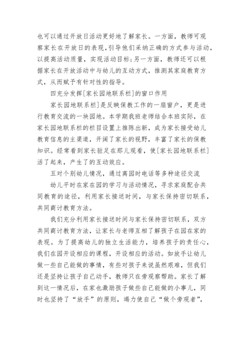 学期幼儿园家长会活动总结.docx