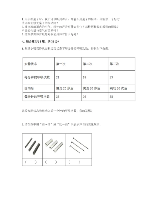教科版四年级上册科学期末测试卷含答案（培优b卷）.docx