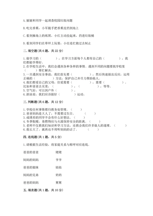 部编版三年级上册道德与法治期末测试卷及参考答案【达标题】.docx