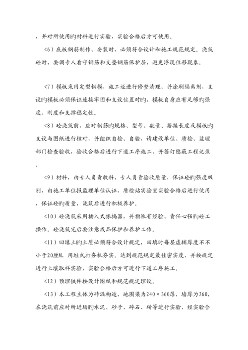 基站综合施工专题方案设计.docx