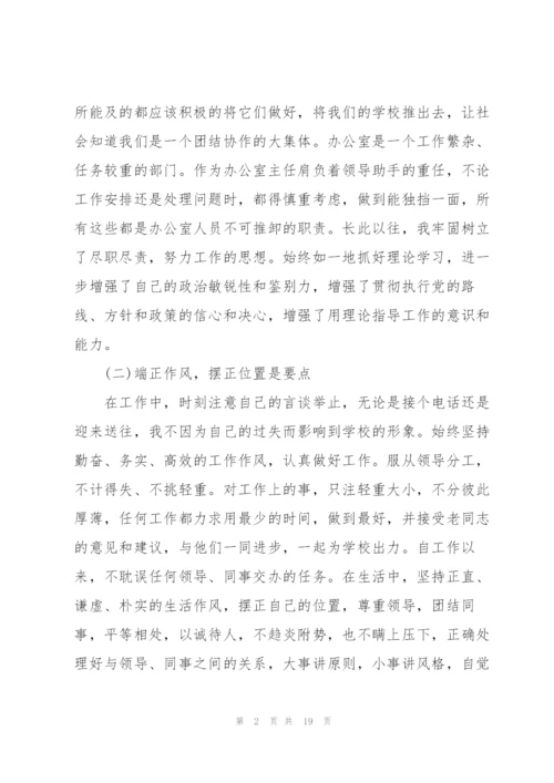 学校办公室主任的述职报告.docx