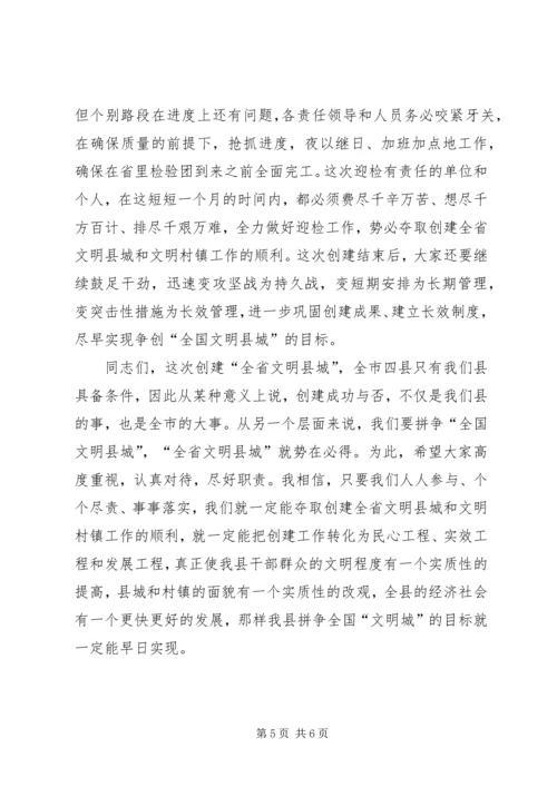 创建全省文明县城暨全省文明村镇动员大会主持词 (2).docx