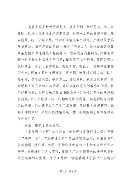 关于全镇平安建设工作情况汇报.docx