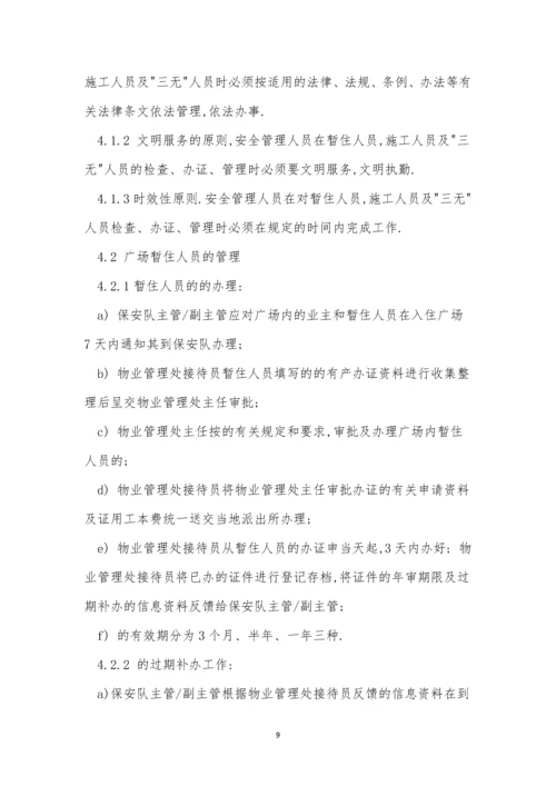 无人管理制度4篇.docx